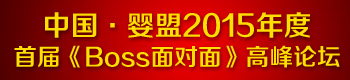 Ї 2015׌áBoss挦(du)桷߷Փ