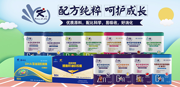 康利來營養(yǎng)品.jpg