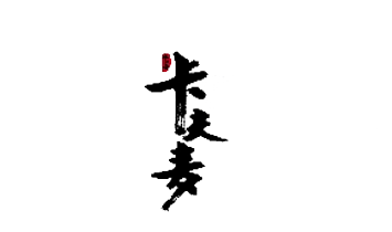 ʯf?zhn)Ʒ޹?>
            </a>
        </div>
        <p>ʯf?zhn)Ʒ޹˾?007,һҼʳƷаl(f)a(chn)N(xio)һwI(y)</p><p>lγͣκνʹlڸкãһֱ_ʳƷy}ӿI(lng)ĈF(tun)(du)</p><p>(jng)^(gu)ĝо̽ɹQ@һشy}(bo)˶(xing)(gu)Ҍ(zhun)</p><p>˾a(chn)ƷN^ǿϵбȂy(tng)ʳζڜܰѴĸߜ</p><p>׌M(mn)㣬ٳԲ</p><p>ҹ˾Ҫa(chn)Ʒǣ桢ݽz桢Ʒ偌(zhun)ÿ桢</p><p>ͬL(zhng)6һL(zhng)׾ҹ˾a(chn)ƷmϼͥʳҲmϿʳá</p><p>СݣڸЄŵˬһNͿͣʳ</p><p>҂Ŭһֱ(jin)֣</p><p>һ|(zh)</p><p>Gɫh(hun)</p><p></p><p>\(chng)Ž(jng)I(yng)</p><p>N(xio)</p>
    </div>    
	<!--(lin)ϵʽ-->
    <div   id=