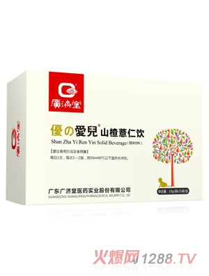 廣濟堂優(yōu)之愛兒山楂薏仁飲