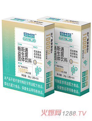 冠益藍(lán)暢斯通益生菌固體飲料
