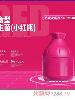 即食型益生菌（小紅瓶）