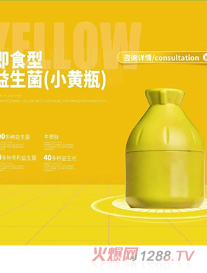 即食型益生菌（小黃瓶）